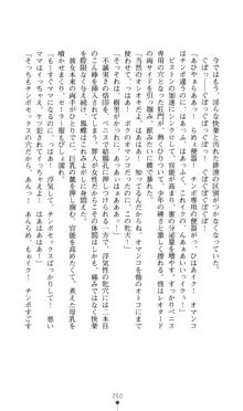 生徒会長黒泉院鳳蝶の屈辱, 日本語