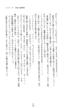 生徒会長黒泉院鳳蝶の屈辱, 日本語