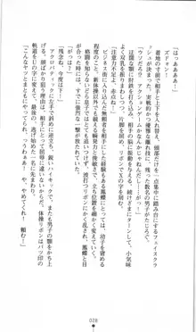 生徒会長黒泉院鳳蝶の屈辱, 日本語