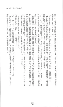 生徒会長黒泉院鳳蝶の屈辱, 日本語