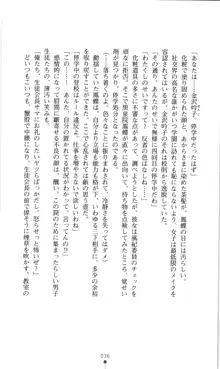 生徒会長黒泉院鳳蝶の屈辱, 日本語