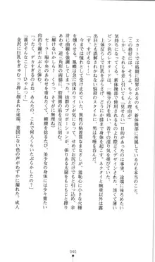 生徒会長黒泉院鳳蝶の屈辱, 日本語