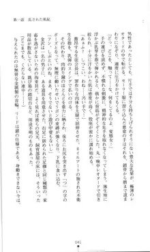 生徒会長黒泉院鳳蝶の屈辱, 日本語