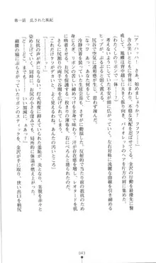 生徒会長黒泉院鳳蝶の屈辱, 日本語