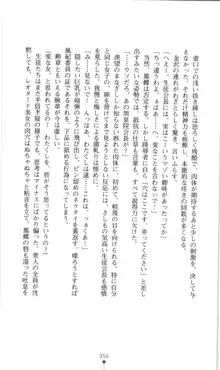 生徒会長黒泉院鳳蝶の屈辱, 日本語