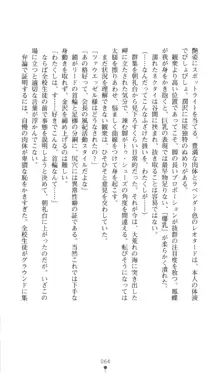 生徒会長黒泉院鳳蝶の屈辱, 日本語