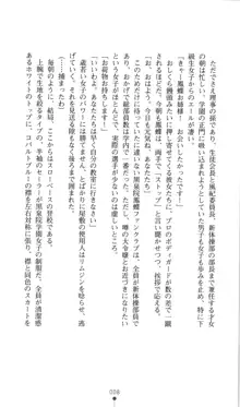 生徒会長黒泉院鳳蝶の屈辱, 日本語