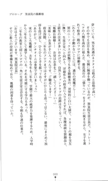 生徒会長黒泉院鳳蝶の屈辱, 日本語