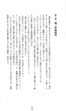 生徒会長黒泉院鳳蝶の屈辱, 日本語