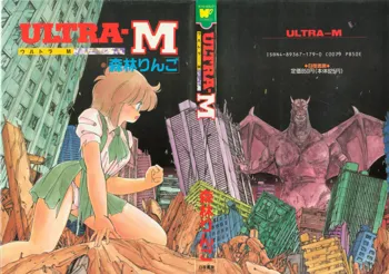 ULTRA-M, 日本語