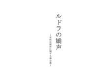 ルドラの嬌声～女性化検体に関する報告書～, 日本語