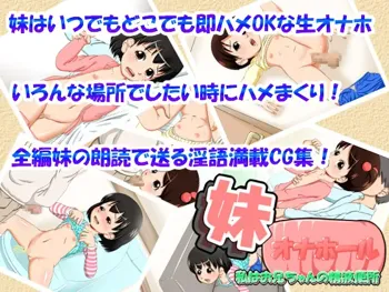 妹オナホール～私はお兄ちゃんの精液便所～, 日本語