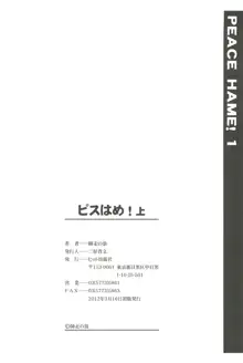 ピスはめ! 上, 日本語