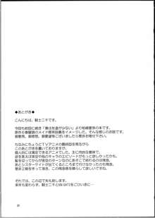 僕は星奈にご奉仕されたい, 日本語