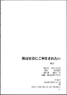 僕は星奈にご奉仕されたい, 日本語