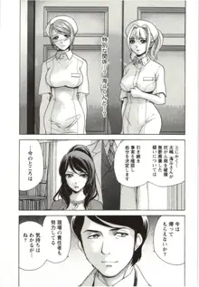 ナースを彼女にする方法 4, 日本語