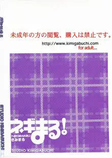 ネギまる! 5, 日本語