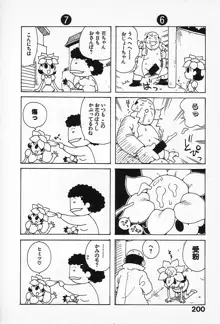 ゴローダイナマイ!, 日本語