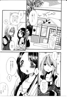 女の子×女の子コレクション3, 日本語