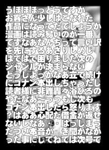 迷探偵コナン-File 5-黒き組織との対決の謎, 日本語