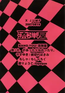 X JUMP 2007-8, 日本語