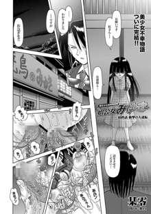 Shoukoujo Miyuki ~Hakkou Bishoujo Ryoujoku Monogatari~ Ch. 9-15, 日本語