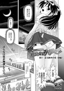 Shoukoujo Miyuki ~Hakkou Bishoujo Ryoujoku Monogatari~ Ch. 9-15, 日本語