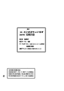 といおぶちゃいるずR, 日本語