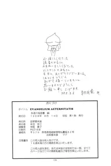 EVANGELIUM AETERNITATIS 永遠の福音書 ii, 日本語