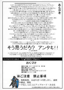 えっちなライダー日和 2 ギリシア神話産長身メガネ美女ライダーのラビッと白蜜桃尻めーぷる練乳がけ, 日本語