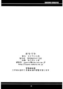 すきすき☆世界樹3, 日本語