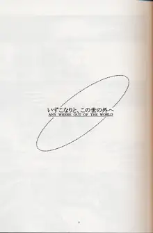 いずこなりと、この世の外へ, 日本語