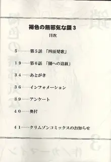 褐色の無邪気な鎖3, 日本語