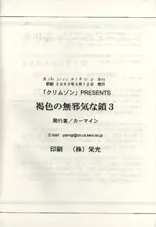 褐色の無邪気な鎖3, 日本語