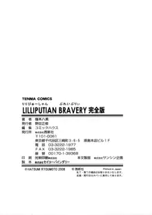 LILLIPUTIAN BRAVERY完全版, 日本語