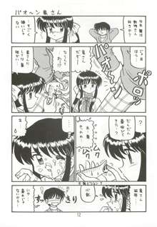 あゆと真琴 増強改訂版, 日本語