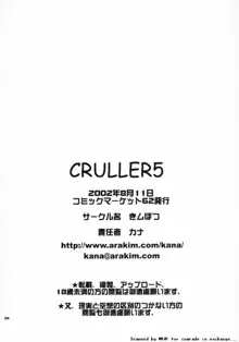 CRULLER5, 日本語