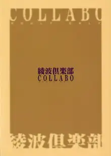 綾波倶楽部COLLABO, 日本語