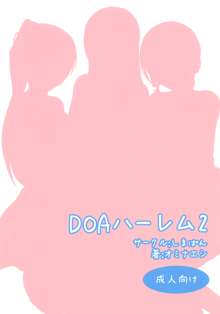 DOAハーレム2, 日本語