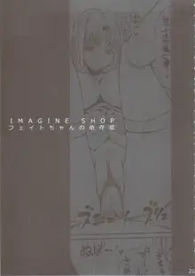 IMAGINE SHOP フェイトちゃんの依存症, 日本語