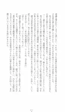 学園対魔捜査官 斎藤綾乃, 日本語