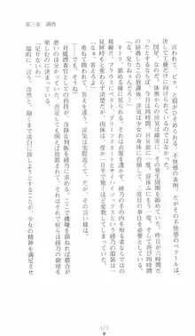 学園対魔捜査官 斎藤綾乃, 日本語