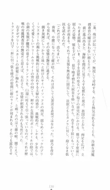 学園対魔捜査官 斎藤綾乃, 日本語