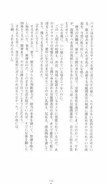 学園対魔捜査官 斎藤綾乃, 日本語