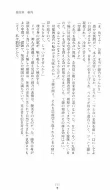 学園対魔捜査官 斎藤綾乃, 日本語