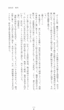 学園対魔捜査官 斎藤綾乃, 日本語