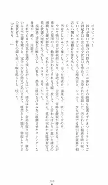 学園対魔捜査官 斎藤綾乃, 日本語