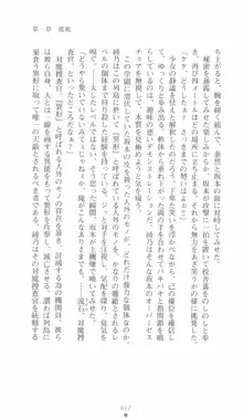 学園対魔捜査官 斎藤綾乃, 日本語