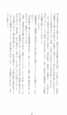 学園対魔捜査官 斎藤綾乃, 日本語