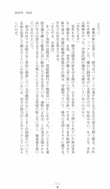 学園対魔捜査官 斎藤綾乃, 日本語